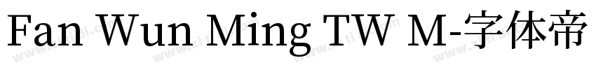 Fan Wun Ming TW M字体转换